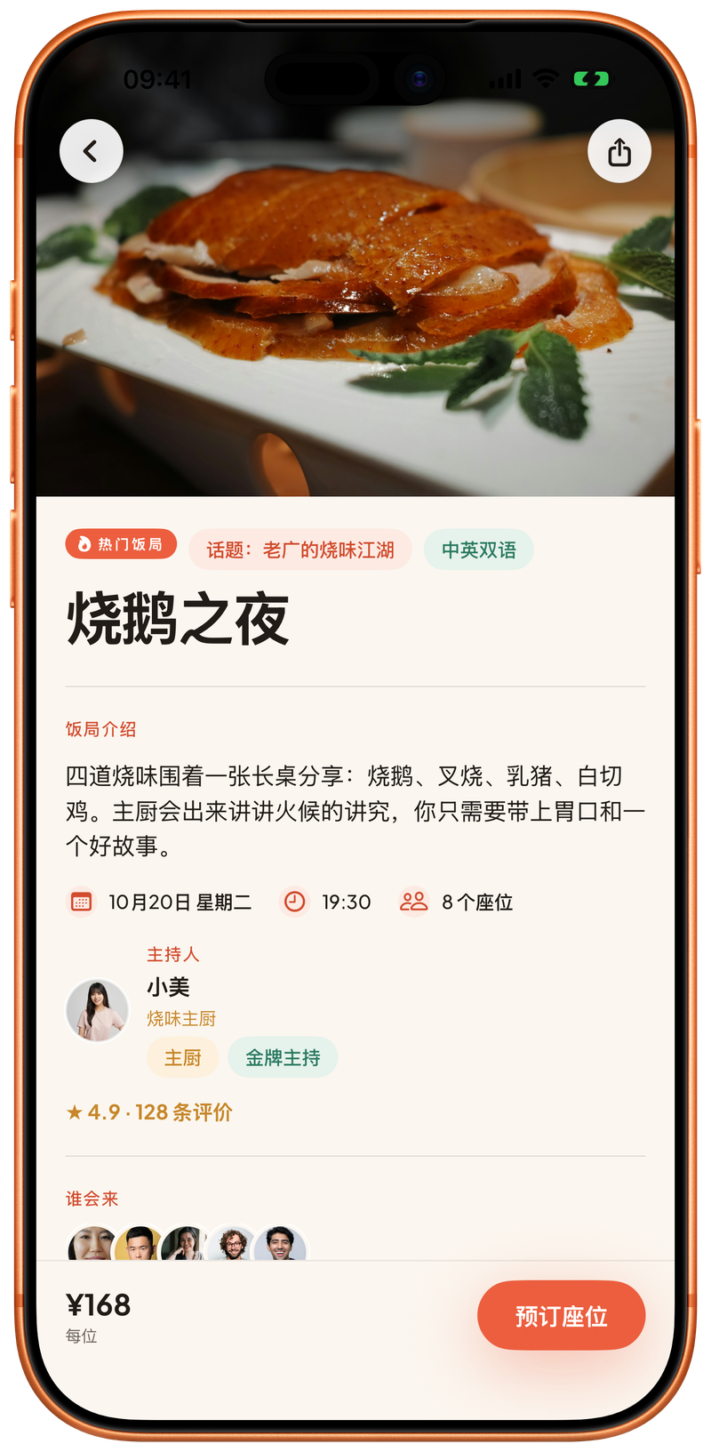 饭局详情:话题、时间、价格和座位