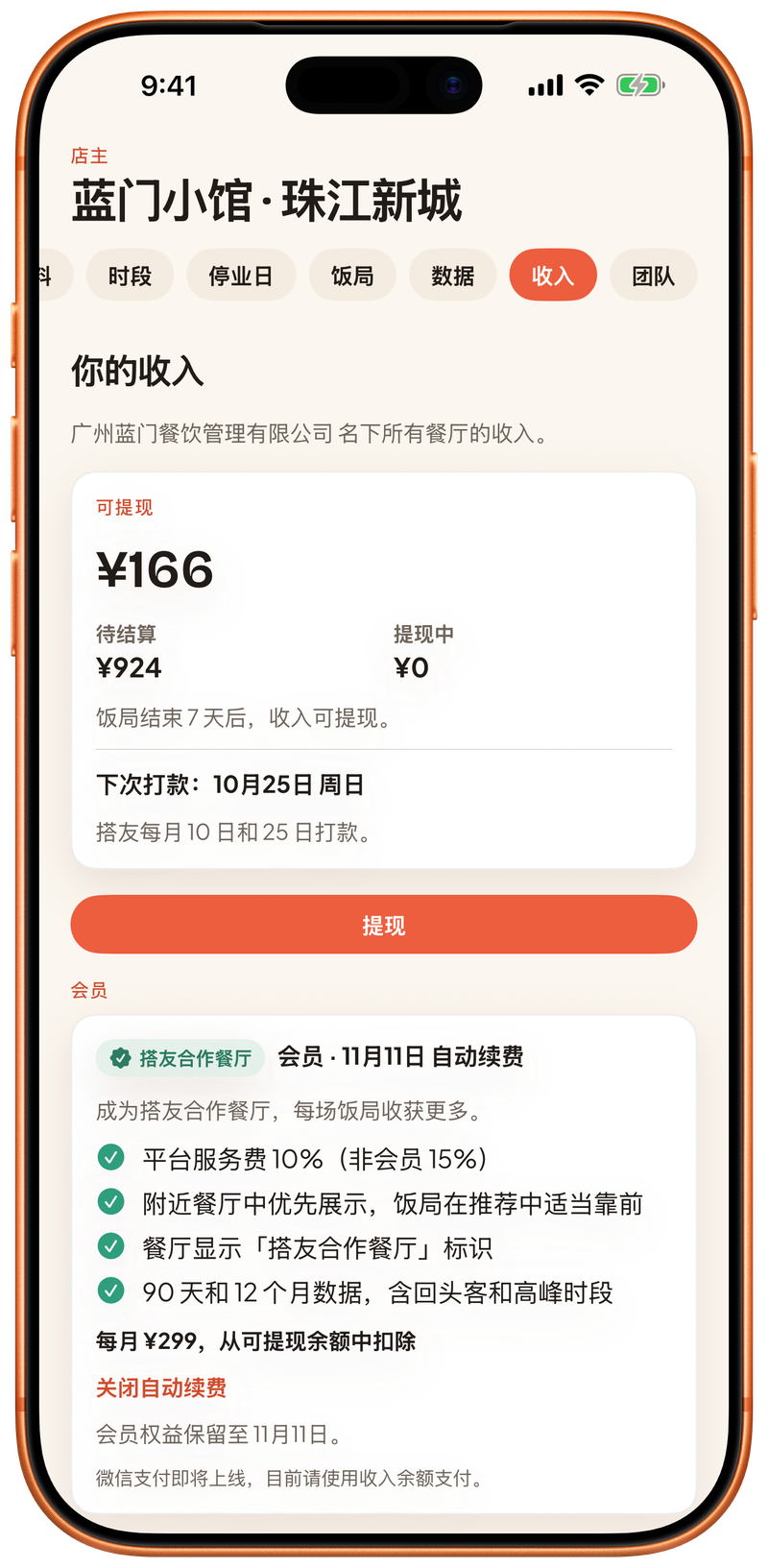 你的收入:可提现、待结算和打款日